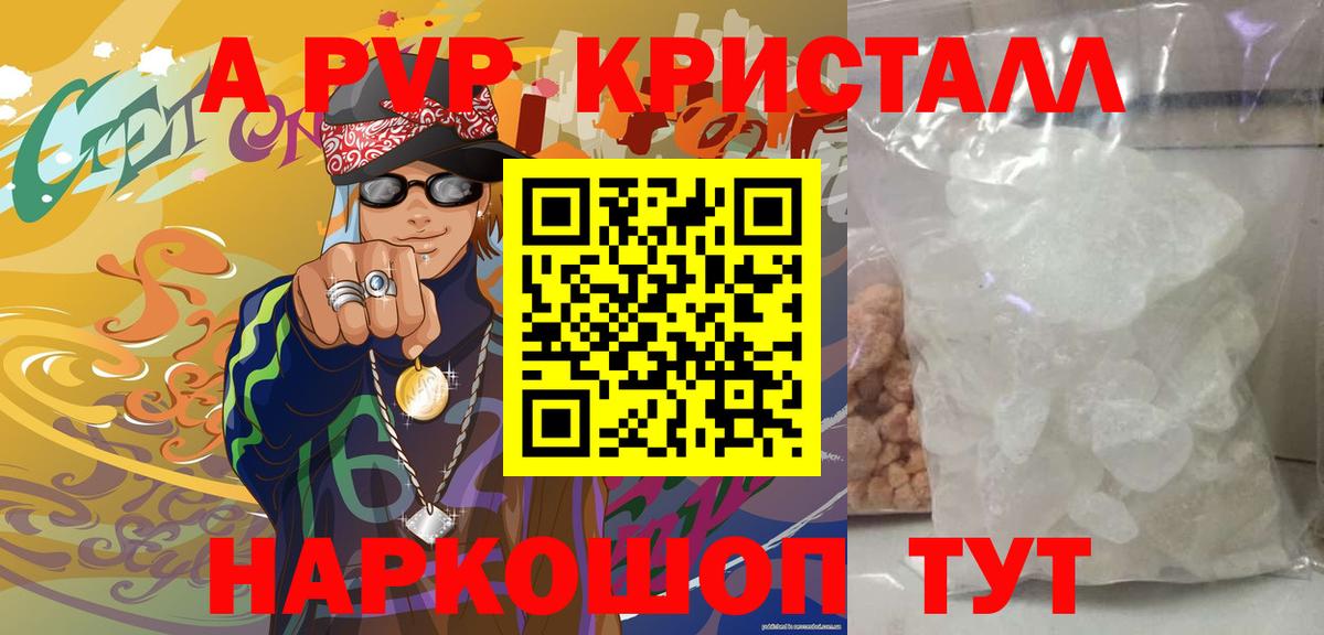 Клинцы  A PVP кристаллы  Alfa_PVP Соль  Вход с VPN  А ПВП крисы CK 