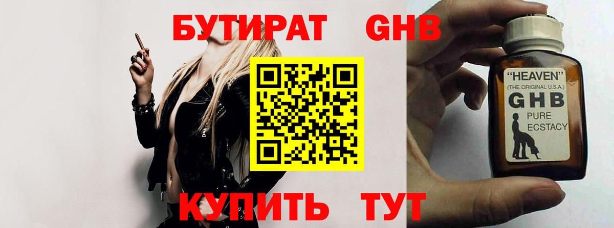 БУТИРАТ Butirat  Вход с VPN  Клинцы 