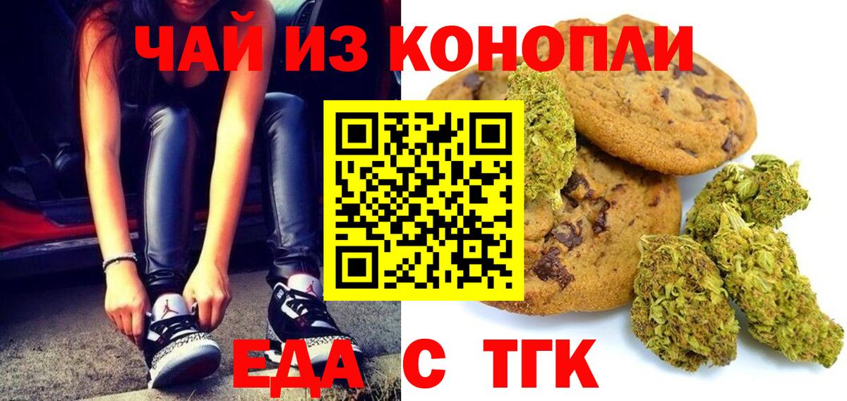 Клинцы  Cannafood марихуана  Вход с VPN 