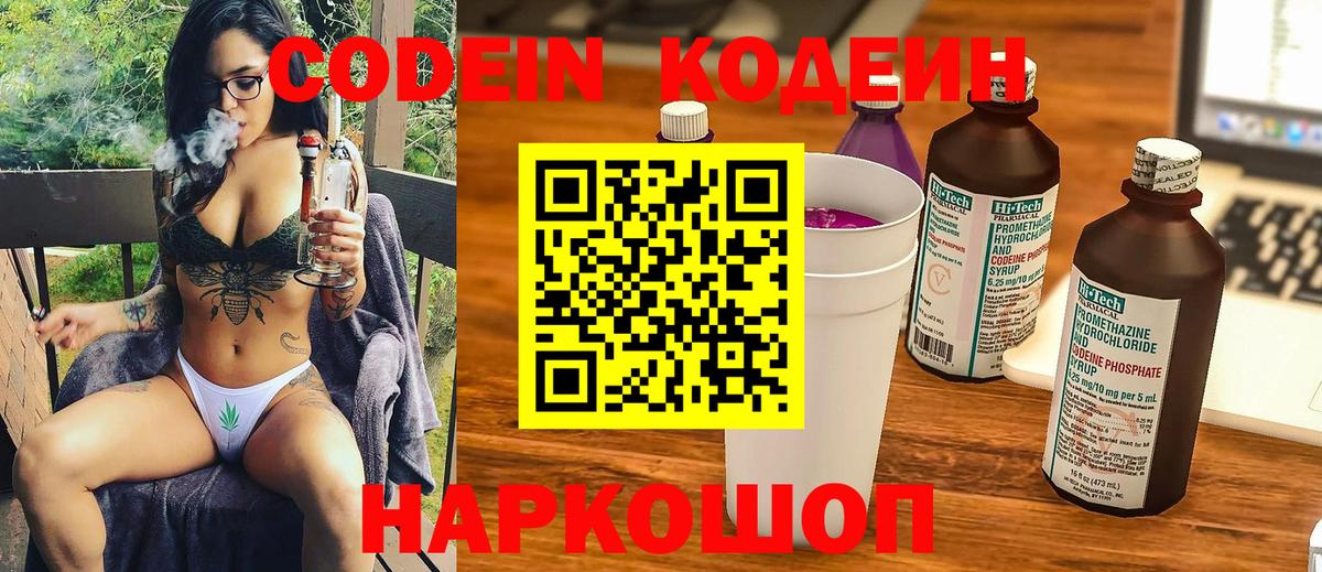 Кодеиновый сироп Lean напиток Lean (лин)  Вход с VPN  Клинцы  Кодеин напиток Lean (лин) 