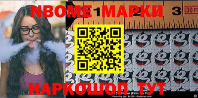 марки nbome Берёзовский