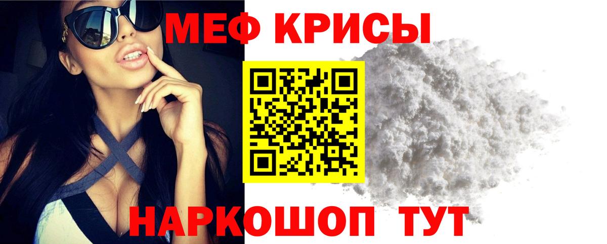 Меф мяу мяу мука Клинцы