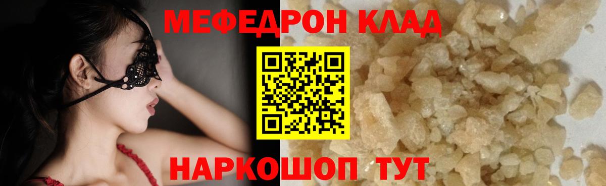 Мефедрон VHQ  Вход с VPN  Мефедрон mephedrone  МЯУ-МЯУ  Клинцы  Мефедрон 